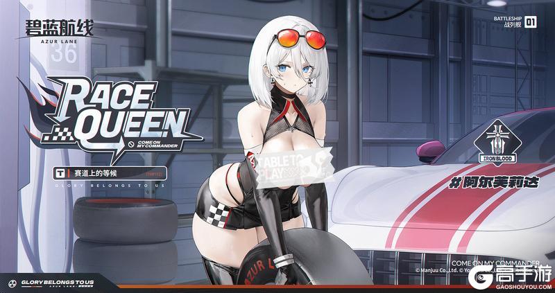 《碧蓝航线》限时活动【赛道上的等候】即将开启!