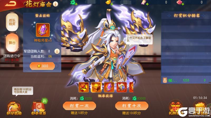 《三国杀名将传》12月3日花灯庙会活动