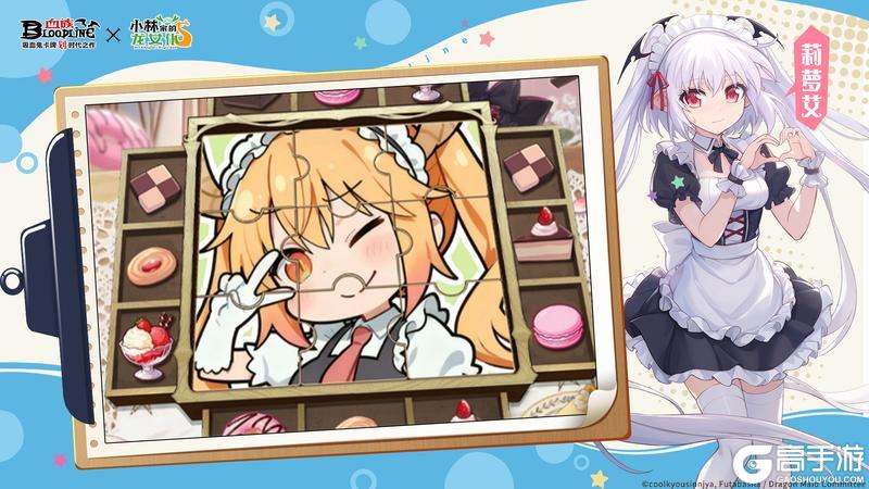 《血族》 X 《小林家的龙女仆》联动开启！