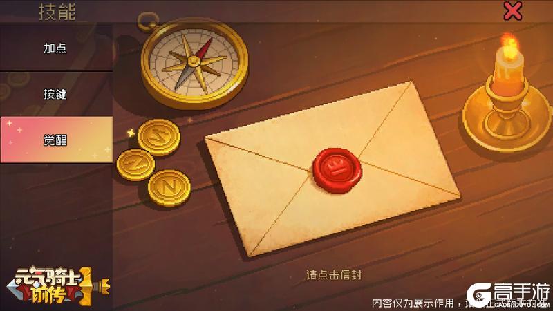 《元气骑士前传》新系统“觉醒技能”介绍