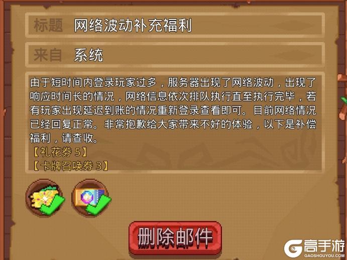 《见习猎魔团》【公告】网络波动补充福利