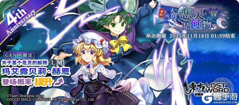 《东方归言录》 11月11日祈愿更新公告