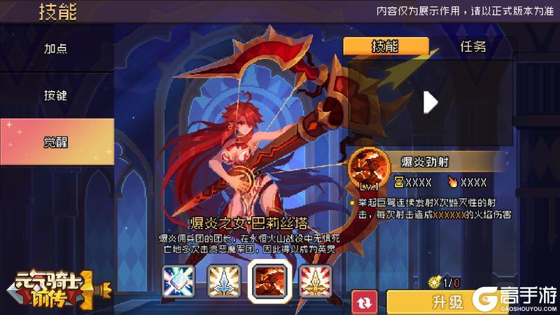 《元气骑士前传》新系统“觉醒技能”介绍