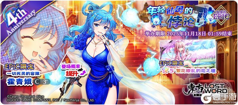 《东方归言录》 11月4日祈愿更新公告