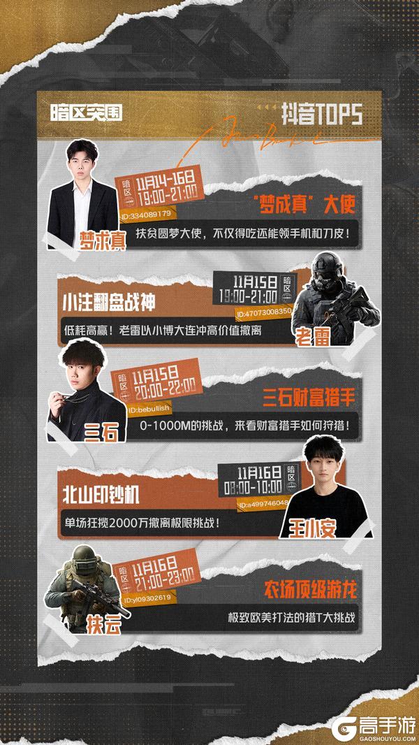 《暗区突围》主播超级周末丨周末锁定梦求真，让你刀皮梦成真！