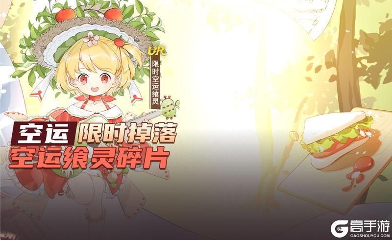 【食之契约】11月13日正式服活动预告