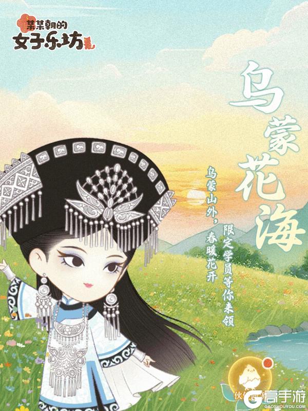 《某某朝的女子乐坊》11月21日 学员奢香限时返场 小雪装饰物上新