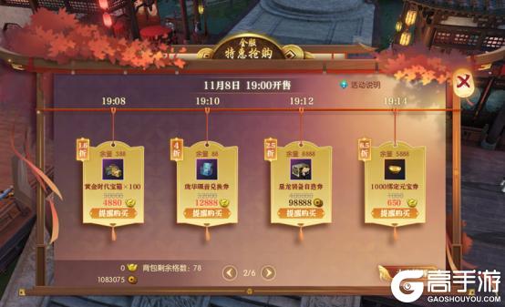 《逆水寒》11月6日更新公告