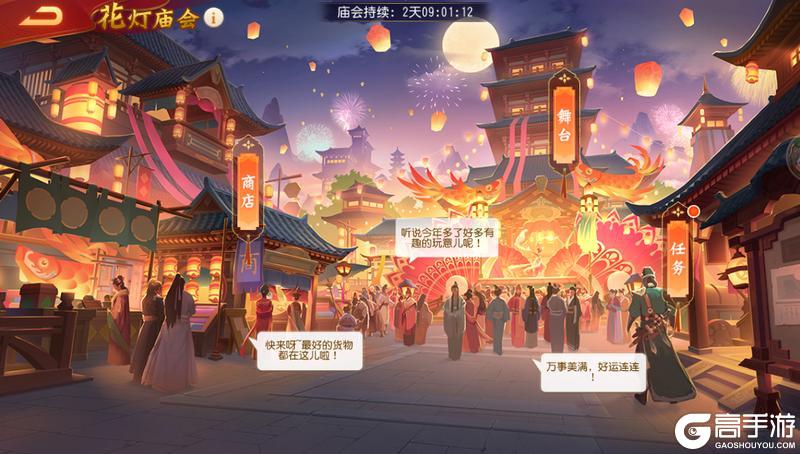 《三国杀名将传》12月3日花灯庙会活动