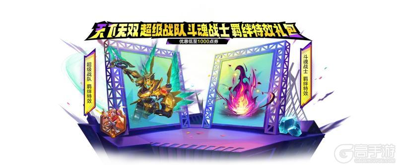 《金铲铲之战》「南瓜魅影奇妙夜」活动开启，「LPL四强助威」火热进行中！