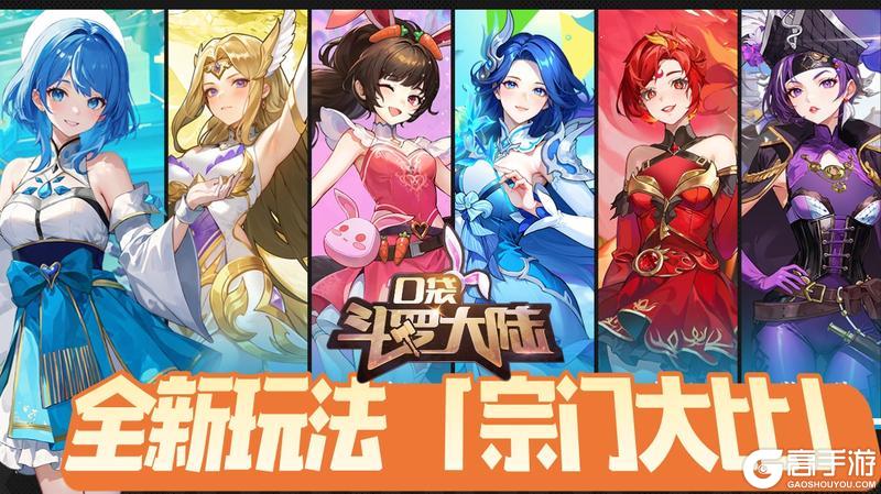 《口袋斗罗大陆》更新公告:宗门大比启幕!新增神星&神羽翅膀齐上线!