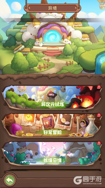 冒险守护--游戏玩法--其它玩法