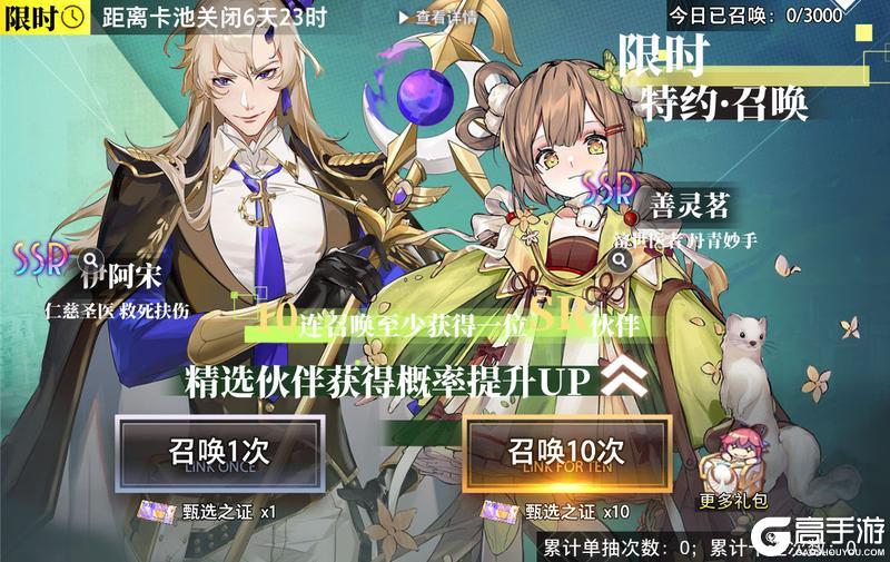 《梦的第七章》特约召唤 善灵茗、伊阿宋获取概率提升