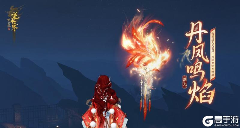 《遇见逆水寒》11月27日更新公告