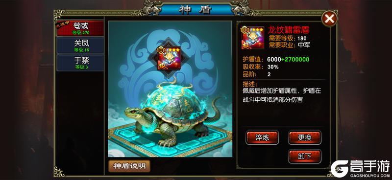 《龙纹三国》紧急军报奉上！全新玩法【神盾系统】即将更新