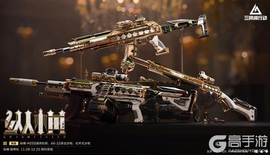 《三角洲行动》11月27日更新公告丨阿萨拉之役开启！