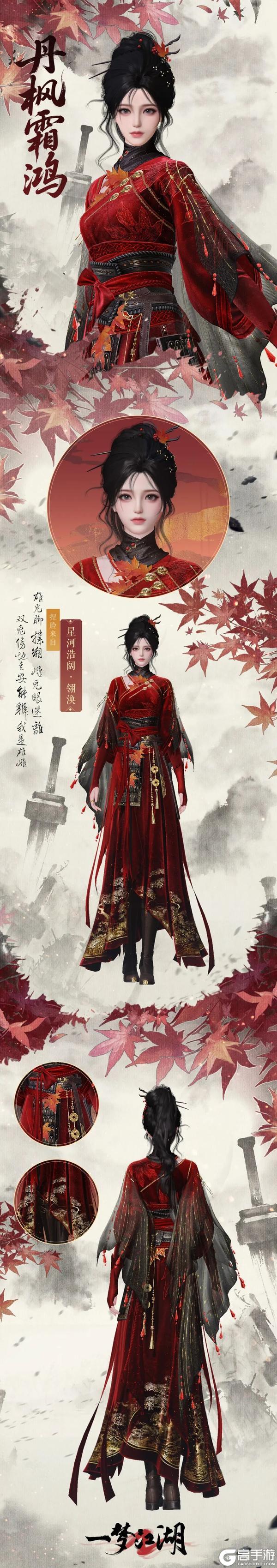 《一梦江湖》平行服公告 | 花木兰主题时装帅气上新！