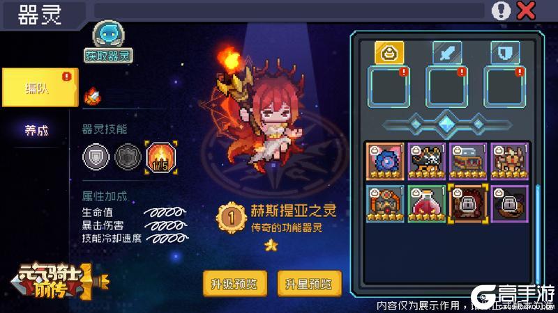 《元气骑士前传》SS5赛季优化调整一览