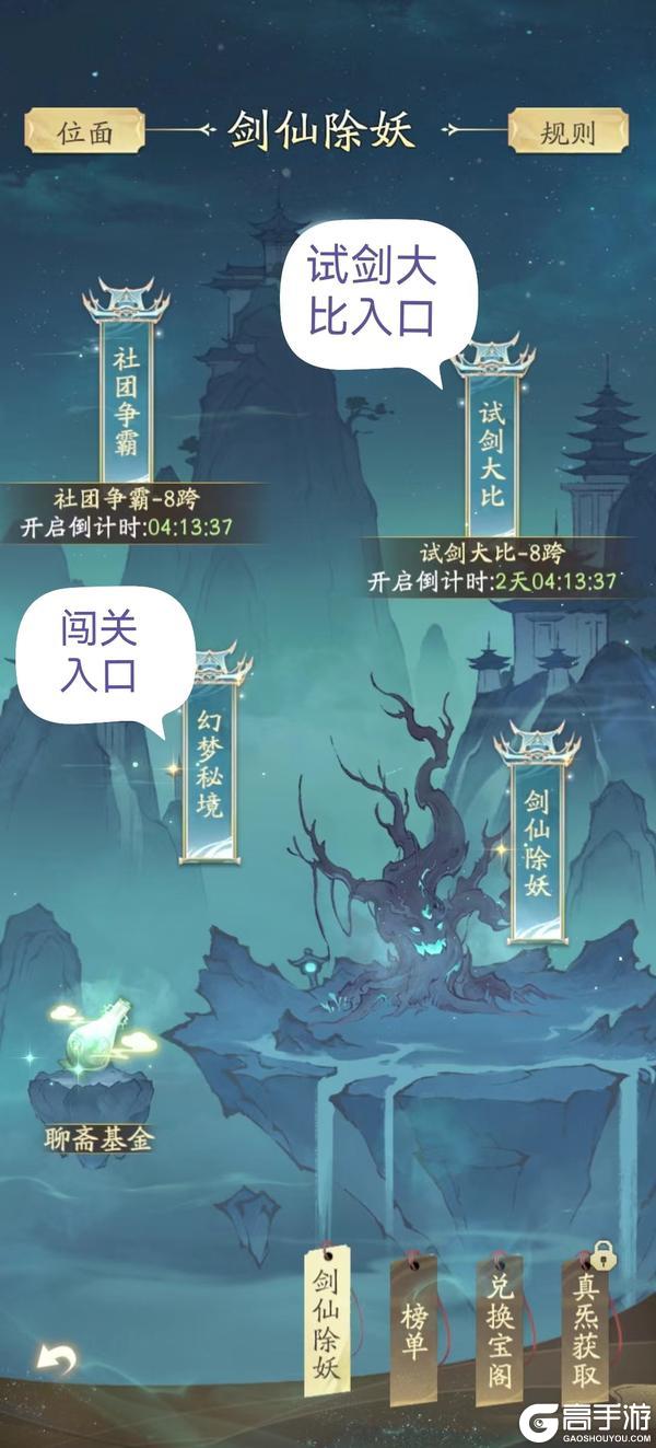 《凡人修仙传：人界篇》活动攻略：「聊斋联动」试剑除妖加点小技巧