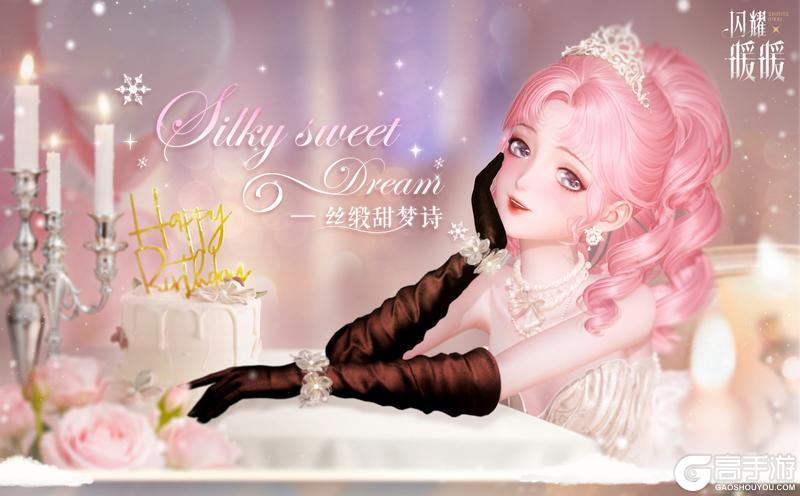 《闪耀暖暖》甜点记事簿，暖暖生日庆典活动开启