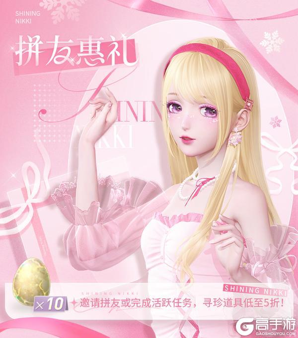 《闪耀暖暖》【低至5折】拼友惠礼来袭，感应道具折扣购入！