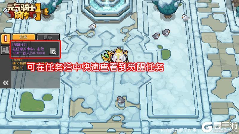 《元气骑士前传》新系统“觉醒技能”介绍