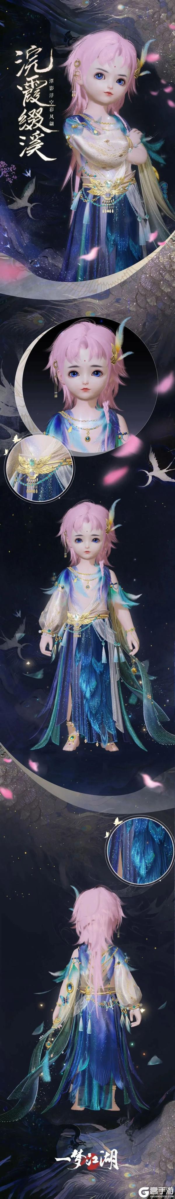 《一梦江湖》平行服 | 彩凤着新裳时装·浣霞缀溪、汴京梦华