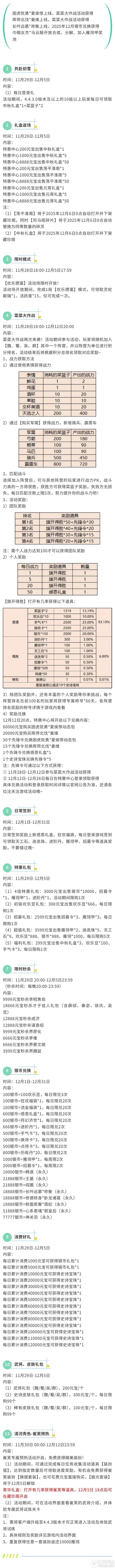 《三国杀移动版》官方活动：共赴初雪2025