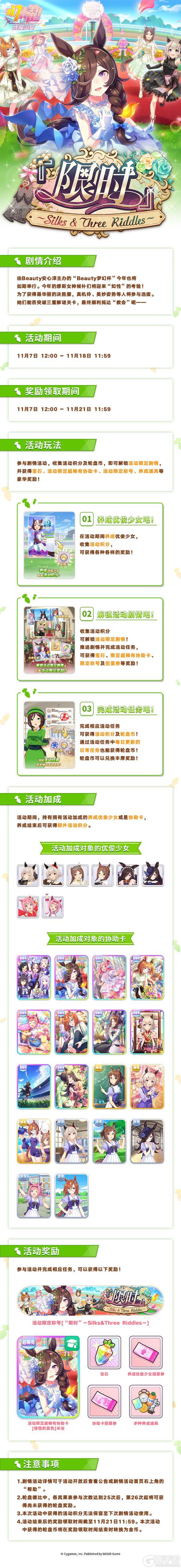 《闪耀！优俊少女》剧情活动玩法