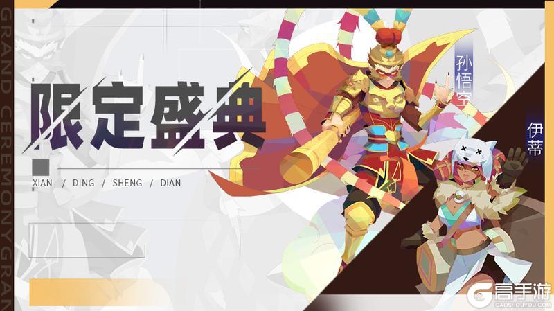 《召唤与合成2》十一月第一期限定伙伴盛典公告