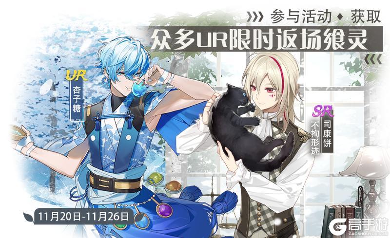 【食之契约】11月20日正式服活动预告