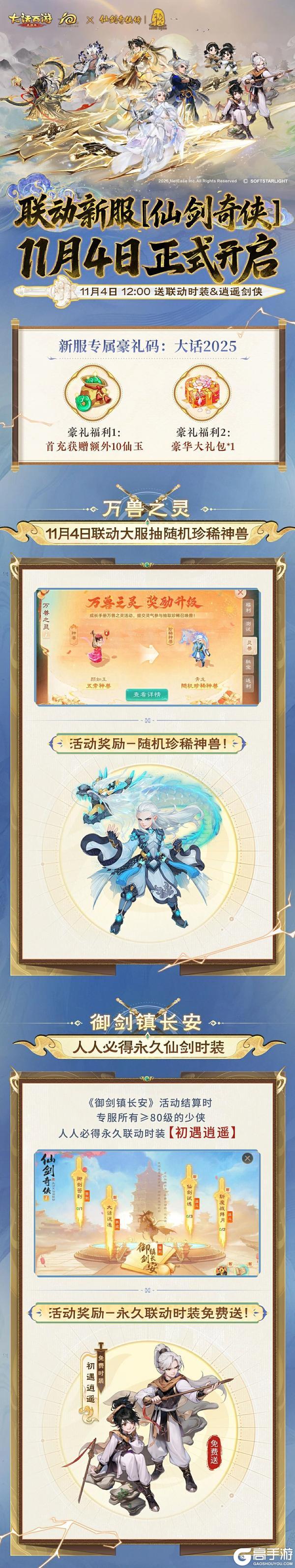 《大话西游》专服抽送珍稀神兽！