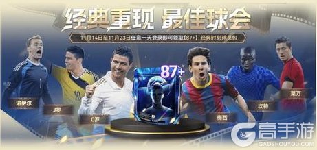 《最佳球会》经典时刻 | 全新版本来袭！这一刻，为经典加冕！