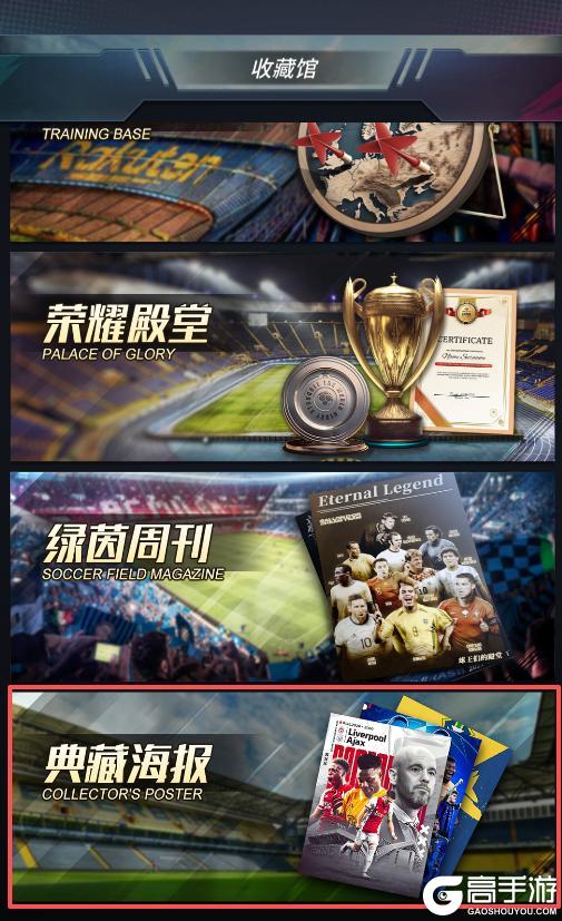 《任性足球》更新公告 | 1113停服维护更新公告请查收