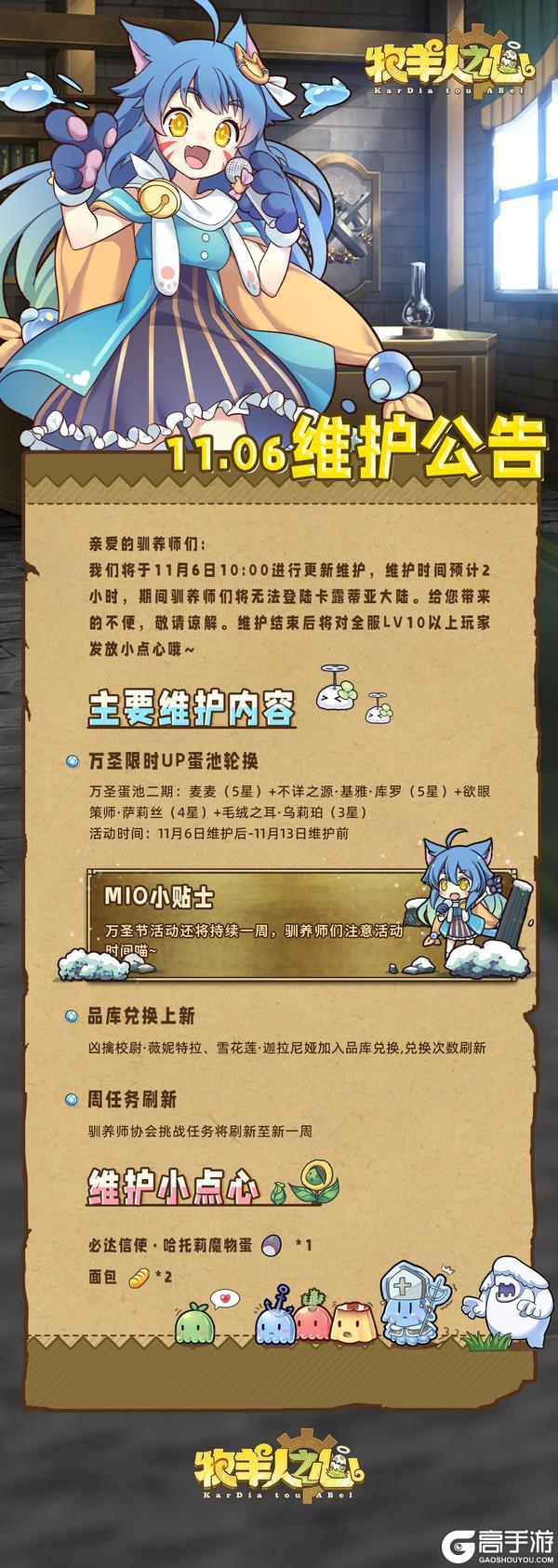 《牧羊人之心》11月6日更新公告