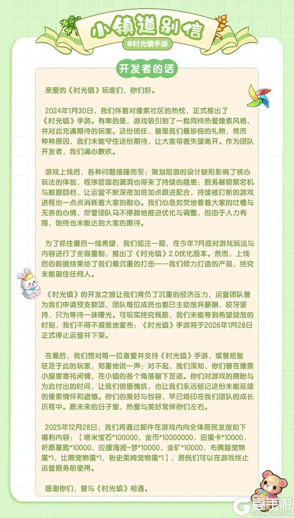 《时光镇》小镇开发者的道别信