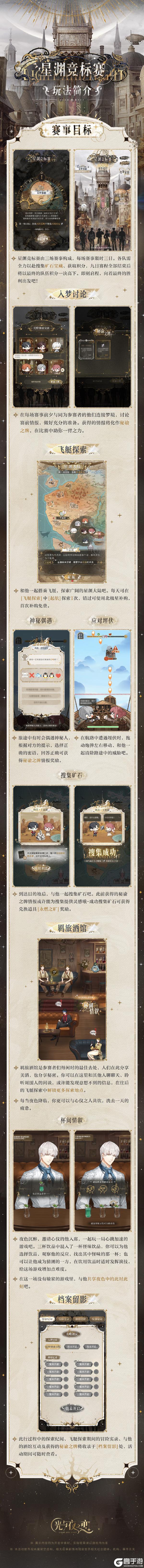 《光与夜之恋》星渊竞标赛 | 限时活动预告