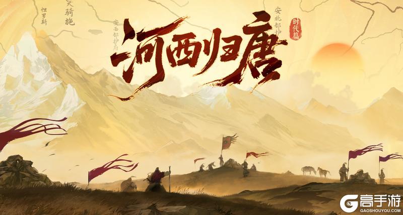 《无悔华夏》“赖得将军开旧路,一振雄名天下知”——大唐归义军的绝地反击!