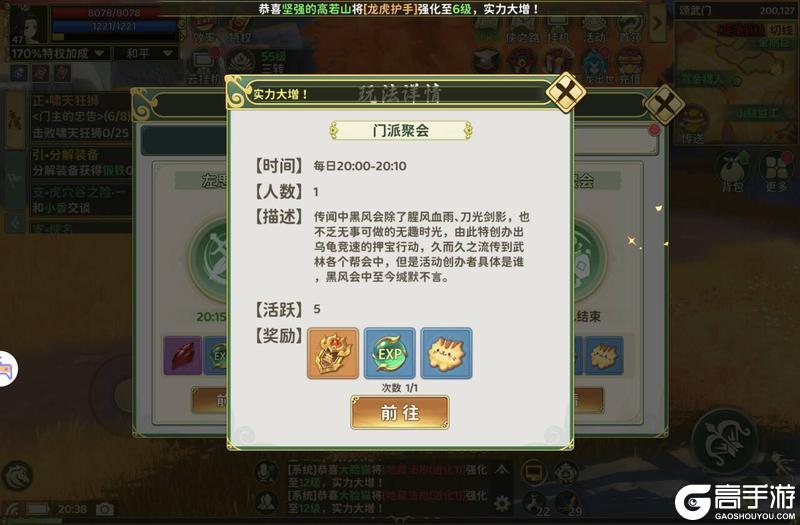 《热血江湖:归来》日常攻略:活动玩法如何速刷!