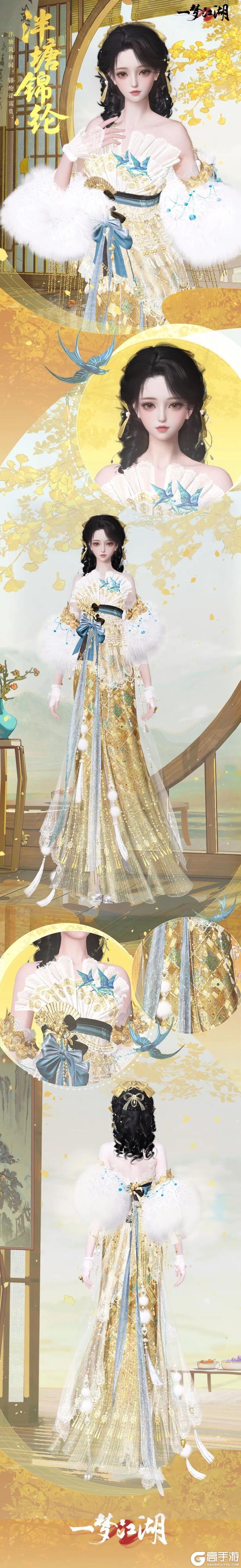 《一梦江湖》晴雪节时装·泮塘锦纶华美上新！