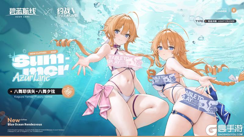 《碧蓝航线》八舞耶俱矢・八舞夕弦换装「Blue Ocean Rendezvous」丨指挥官啊~