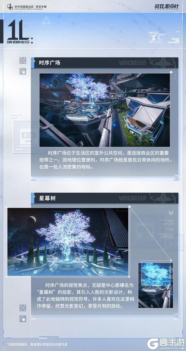 《战双帕弥什》空中花园导览手册