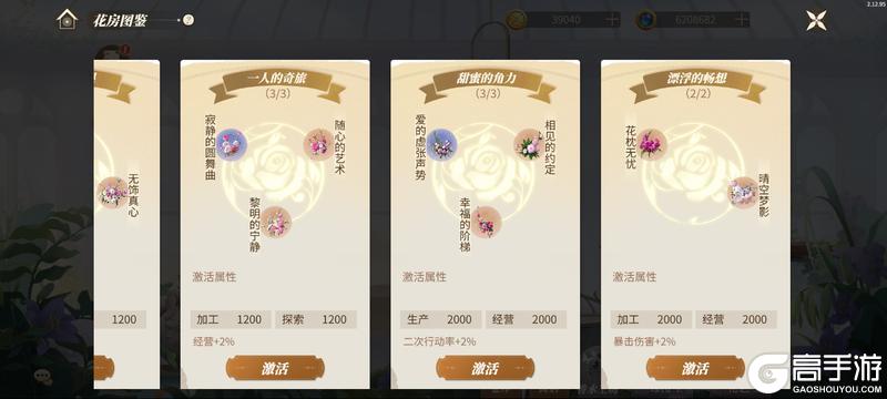 《新庄园时代》「插花系统」玩法介绍！