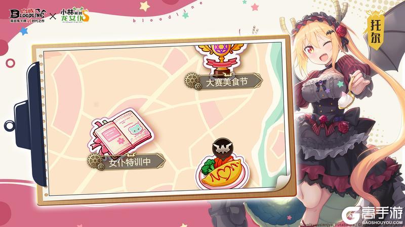 《血族》 X 《小林家的龙女仆》联动开启！