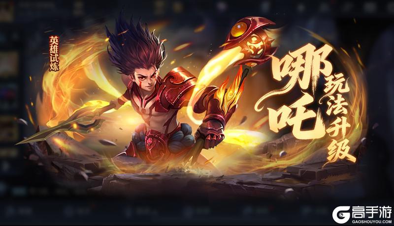 《王者荣耀》11月27日版本更新公告