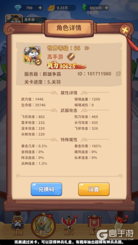 蜀道轮回--游戏玩法--高手游实测账号截图