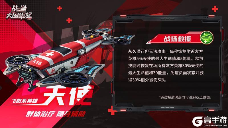 《战警：大国崛起》超紫新英雄：「希望方舟 -天使」正式上线！