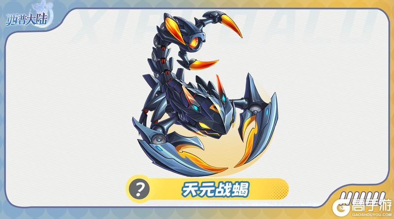 《西普大陆》精灵爆料|漫漫流沙下 自有奇观生