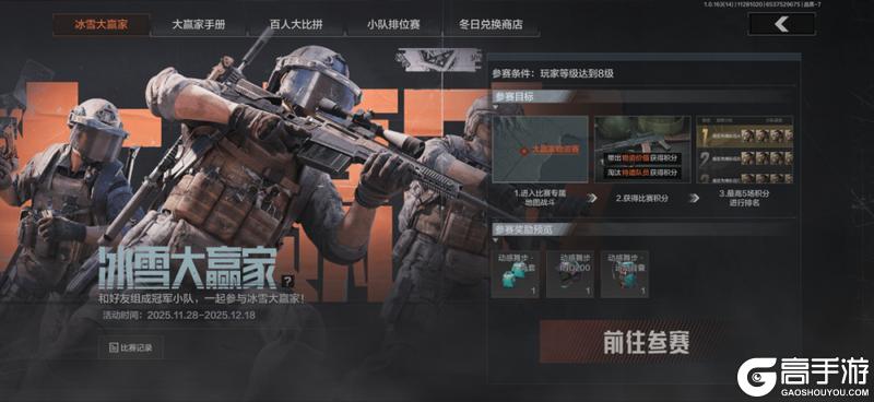 《暗区突围》看着雪景吃火锅！冰雪大赢家物资赛今日开赛！