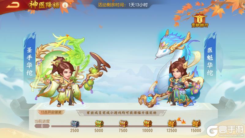 《三国杀名将传》11月11日金秋盛日活动